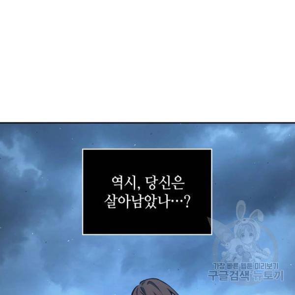 전지적 독자 시점 74화 19