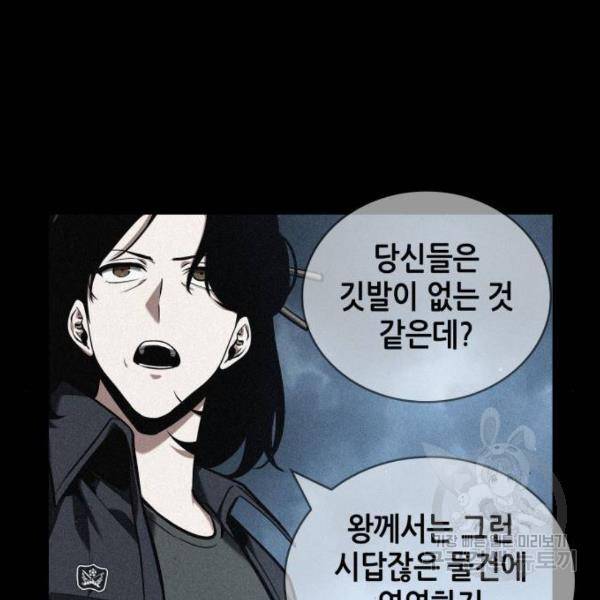 전지적 독자 시점 74화 28