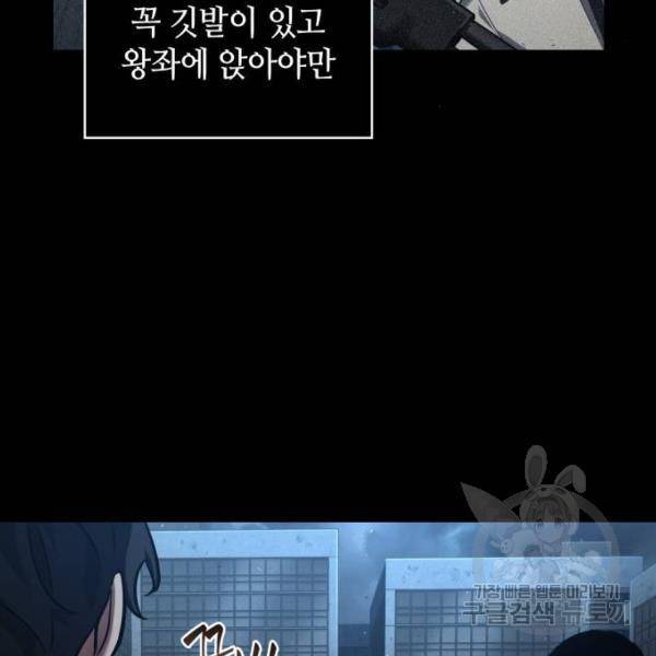 전지적 독자 시점 74화 30