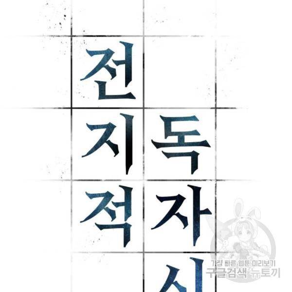 전지적 독자 시점 74화 34