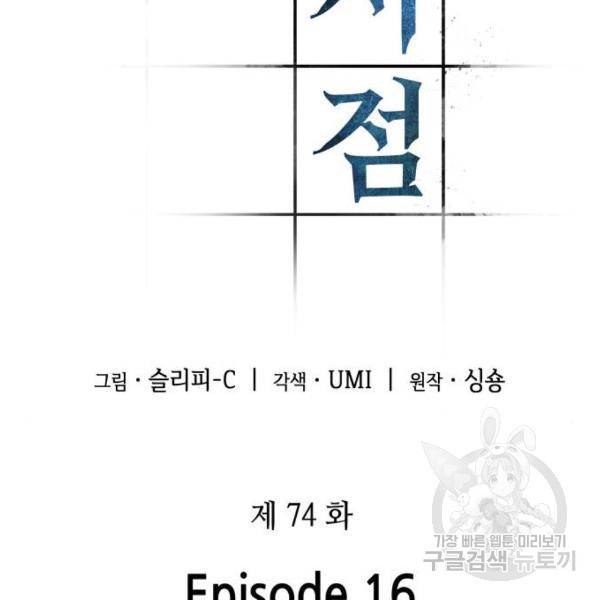 전지적 독자 시점 74화 35