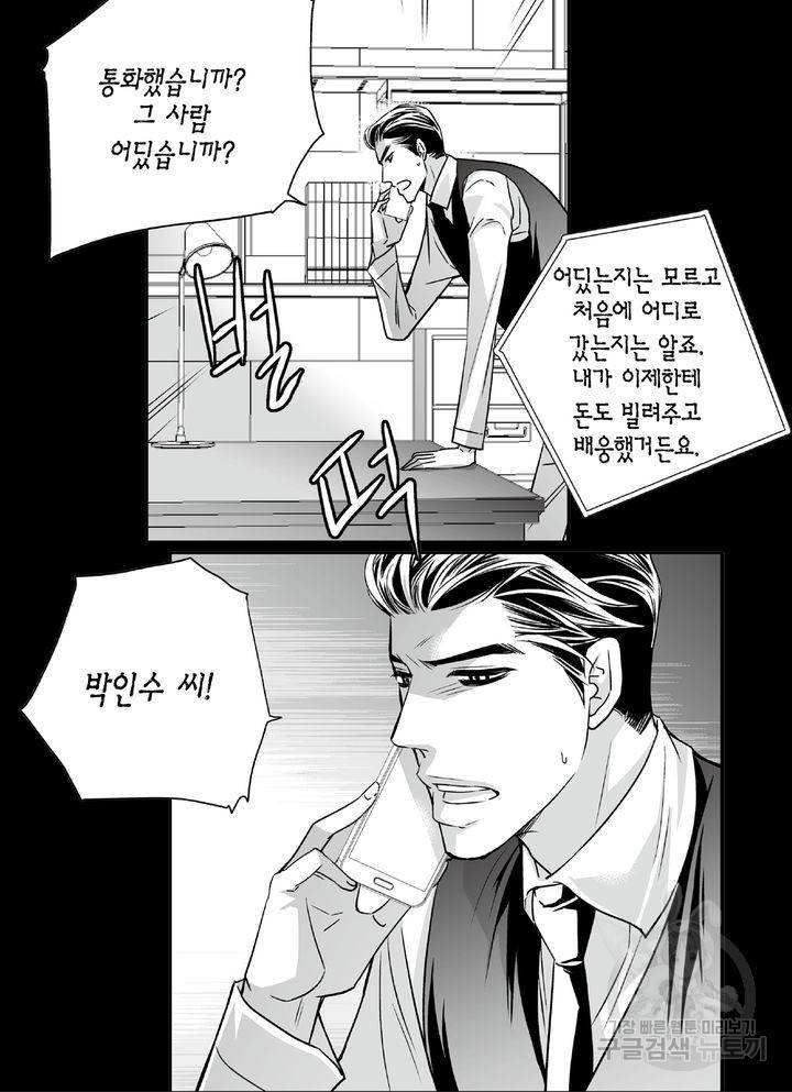 파트너의 영역 ∼바이 앤 하이∼ 92화 2