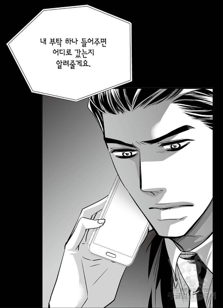 파트너의 영역 ∼바이 앤 하이∼ 92화 3