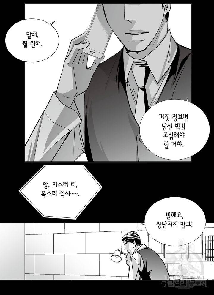 파트너의 영역 ∼바이 앤 하이∼ 92화 4