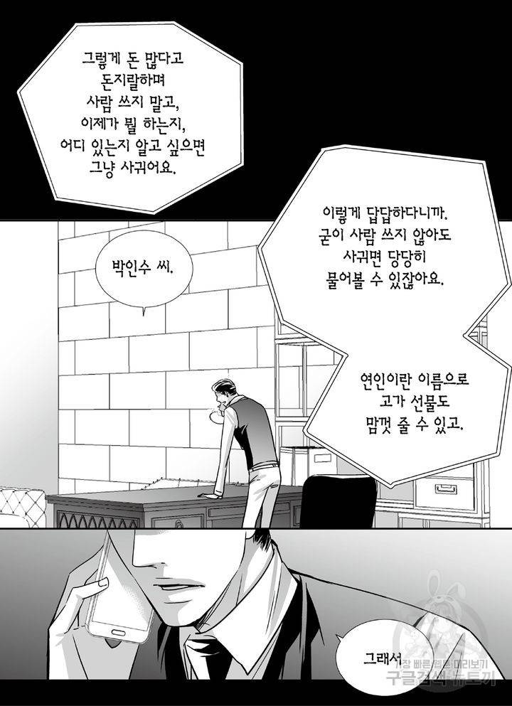 파트너의 영역 ∼바이 앤 하이∼ 92화 5