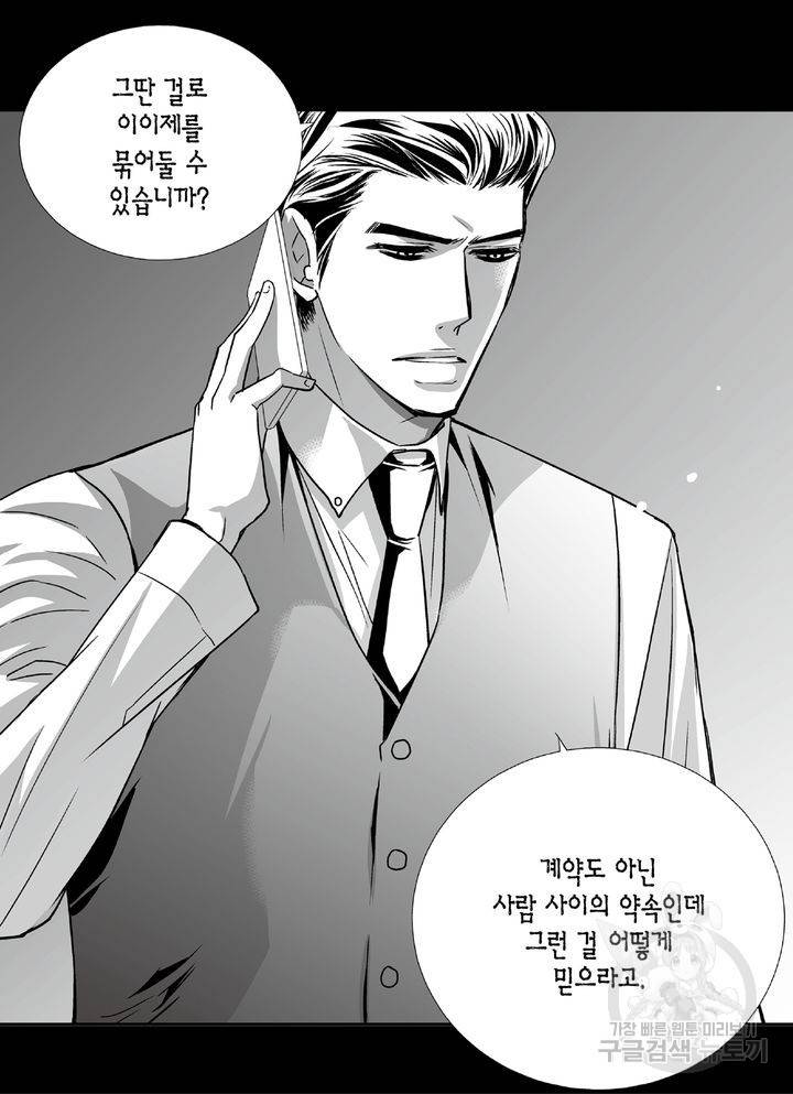 파트너의 영역 ∼바이 앤 하이∼ 92화 6