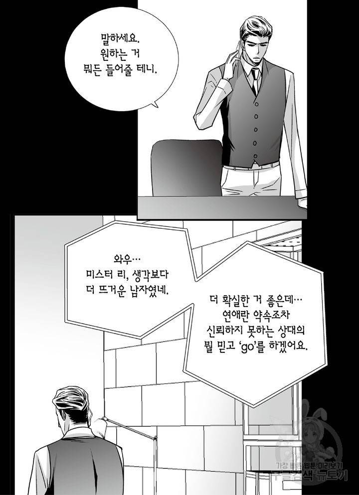 파트너의 영역 ∼바이 앤 하이∼ 92화 7