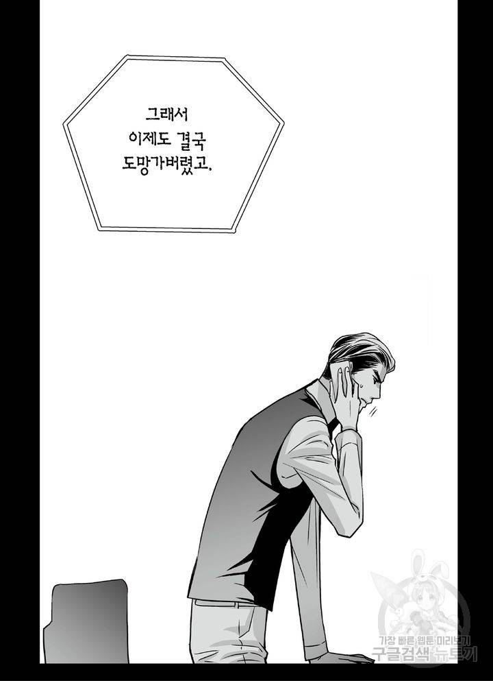 파트너의 영역 ∼바이 앤 하이∼ 92화 8