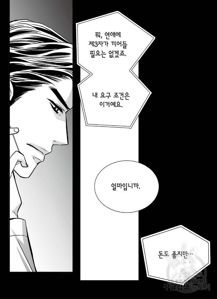 파트너의 영역 ∼바이 앤 하이∼ 92화 9