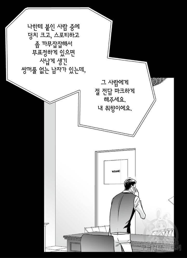 파트너의 영역 ∼바이 앤 하이∼ 92화 10