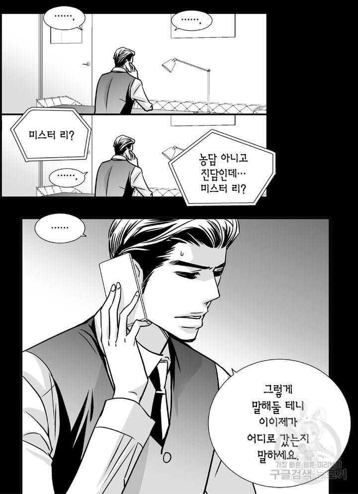 파트너의 영역 ∼바이 앤 하이∼ 92화 11