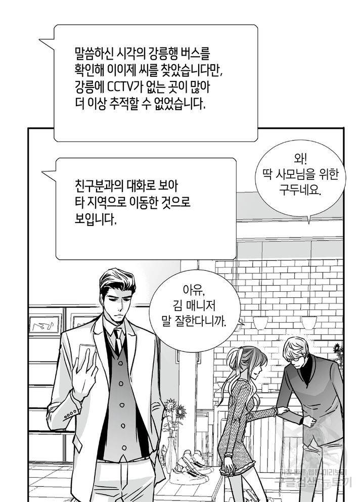 파트너의 영역 ∼바이 앤 하이∼ 92화 12