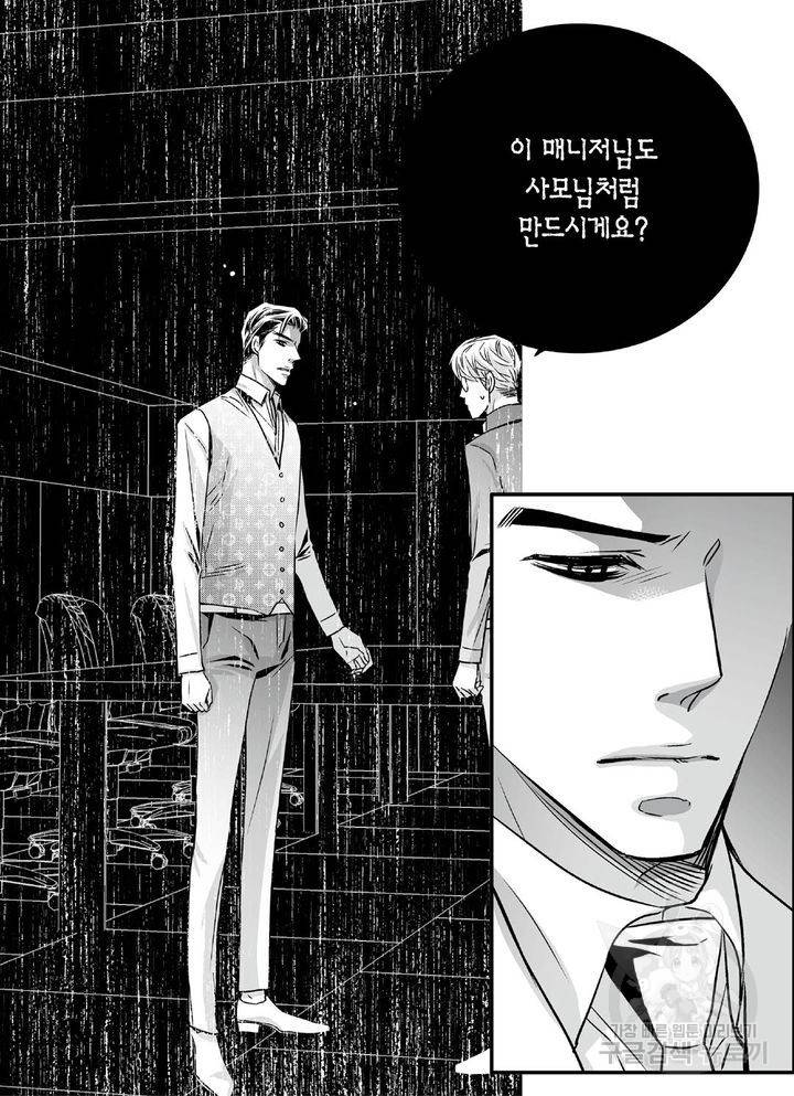 파트너의 영역 ∼바이 앤 하이∼ 92화 14