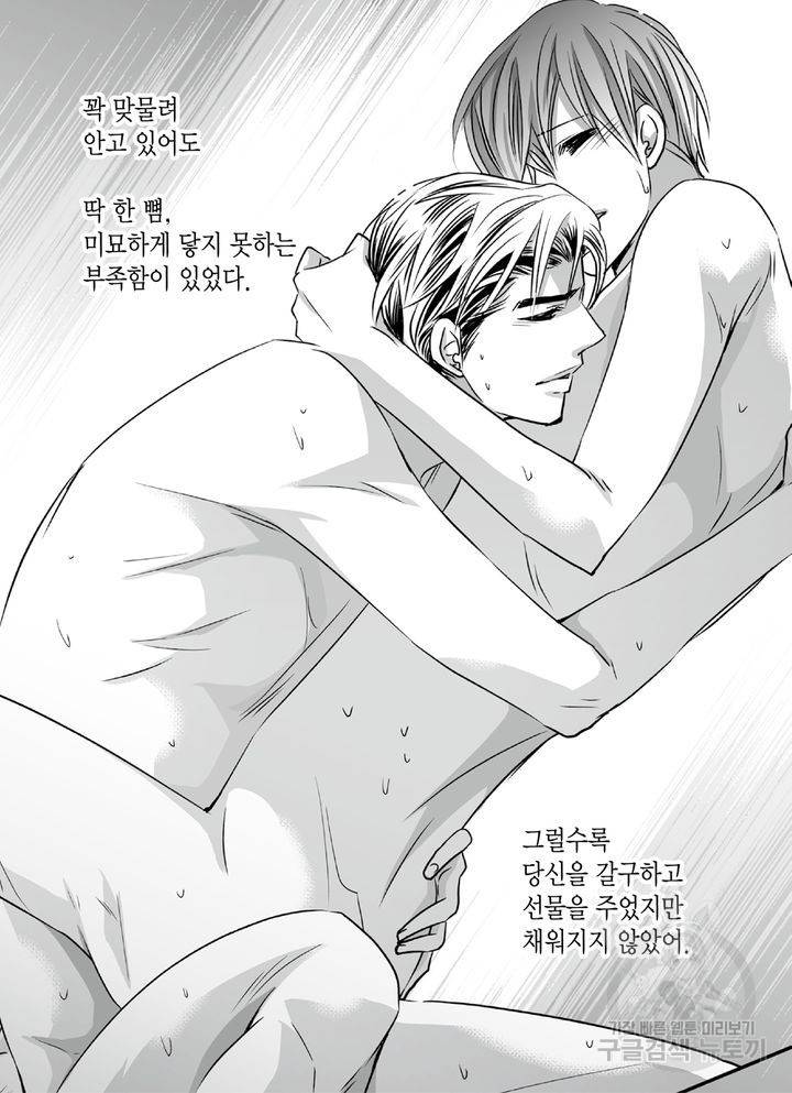파트너의 영역 ∼바이 앤 하이∼ 92화 18