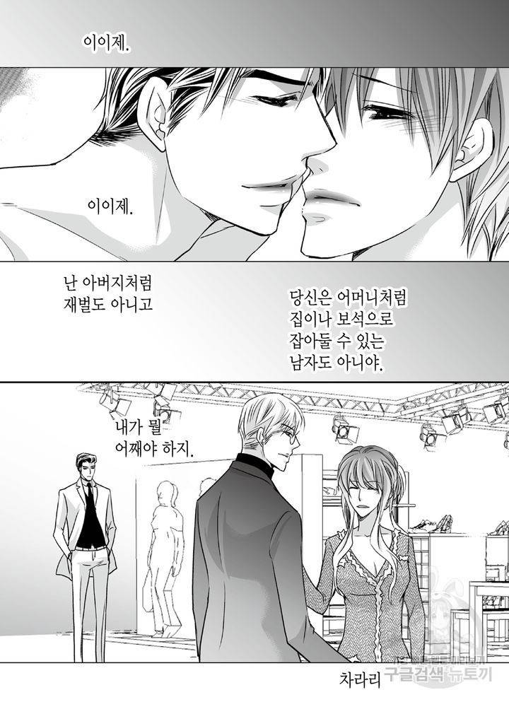 파트너의 영역 ∼바이 앤 하이∼ 92화 19