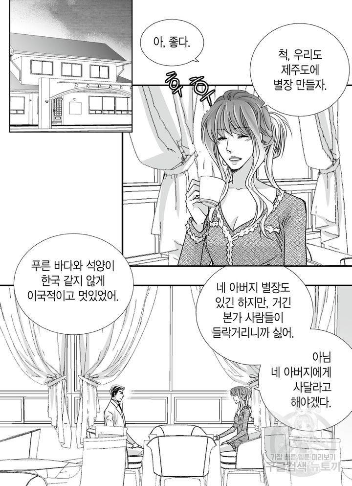 파트너의 영역 ∼바이 앤 하이∼ 92화 21