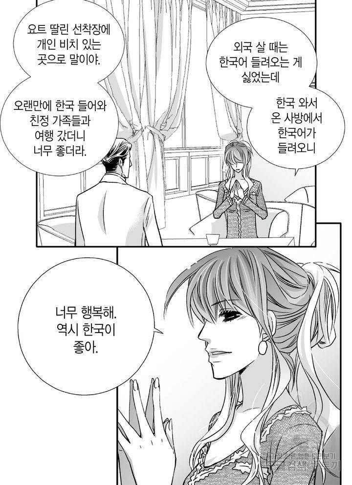 파트너의 영역 ∼바이 앤 하이∼ 92화 22