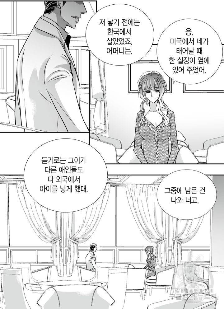 파트너의 영역 ∼바이 앤 하이∼ 92화 23
