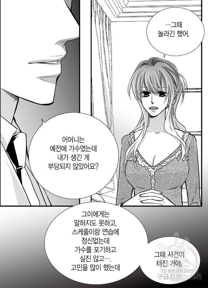 파트너의 영역 ∼바이 앤 하이∼ 92화 24