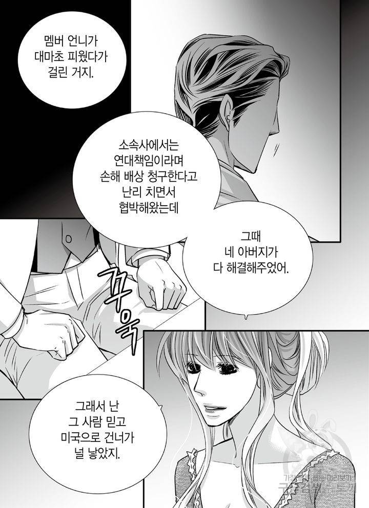 파트너의 영역 ∼바이 앤 하이∼ 92화 25