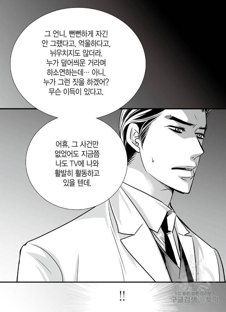 파트너의 영역 ∼바이 앤 하이∼ 92화 26