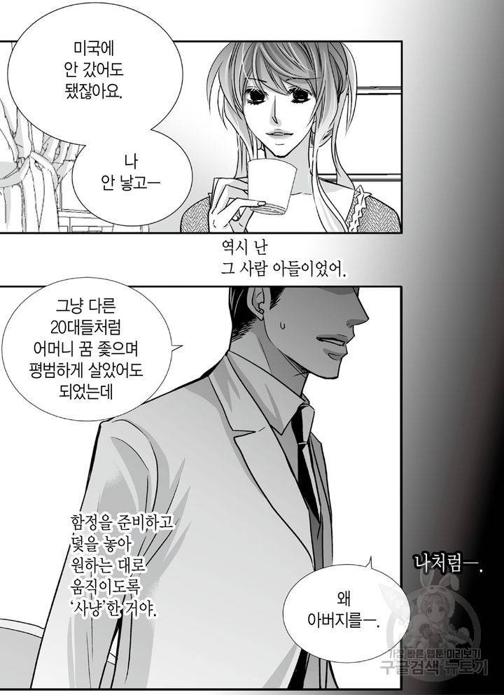 파트너의 영역 ∼바이 앤 하이∼ 92화 28