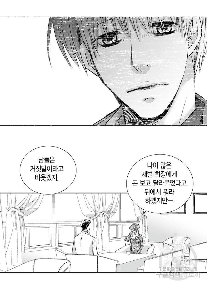 파트너의 영역 ∼바이 앤 하이∼ 92화 30