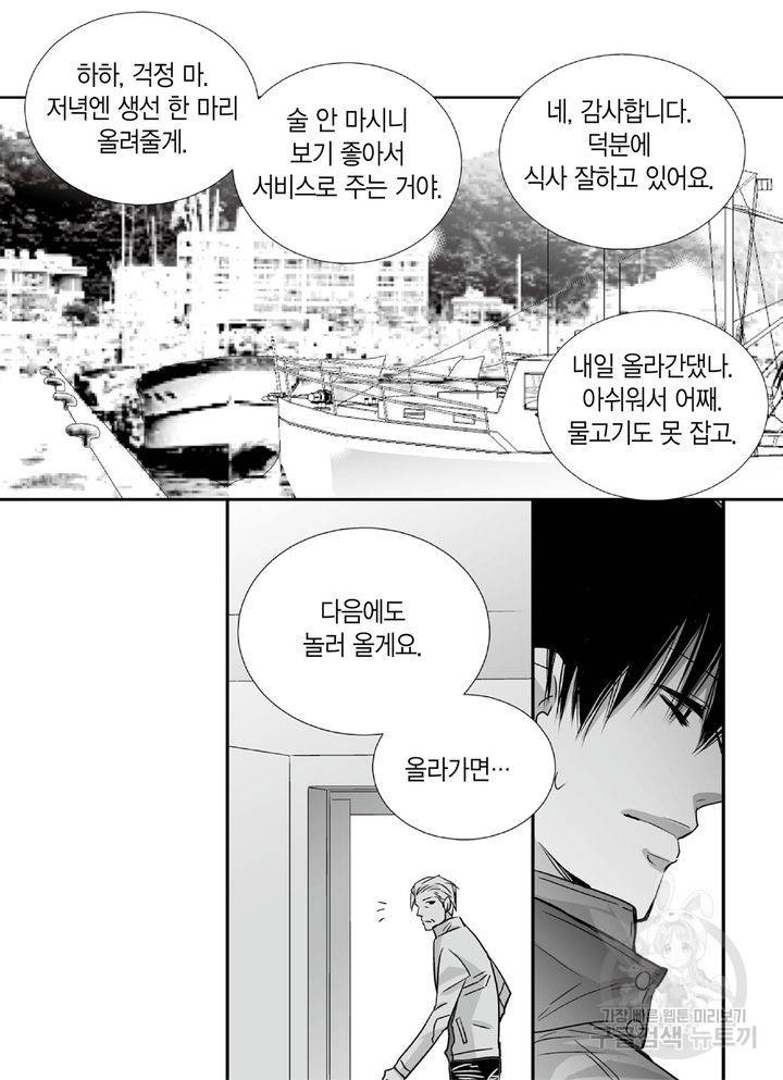 파트너의 영역 ∼바이 앤 하이∼ 92화 35