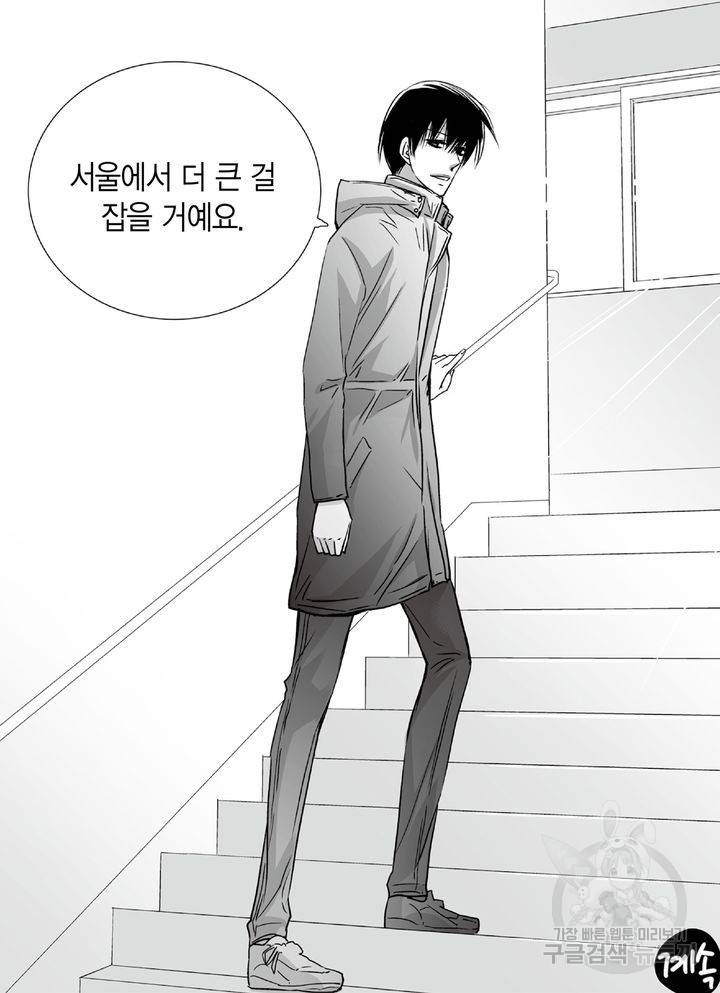 파트너의 영역 ∼바이 앤 하이∼ 92화 36