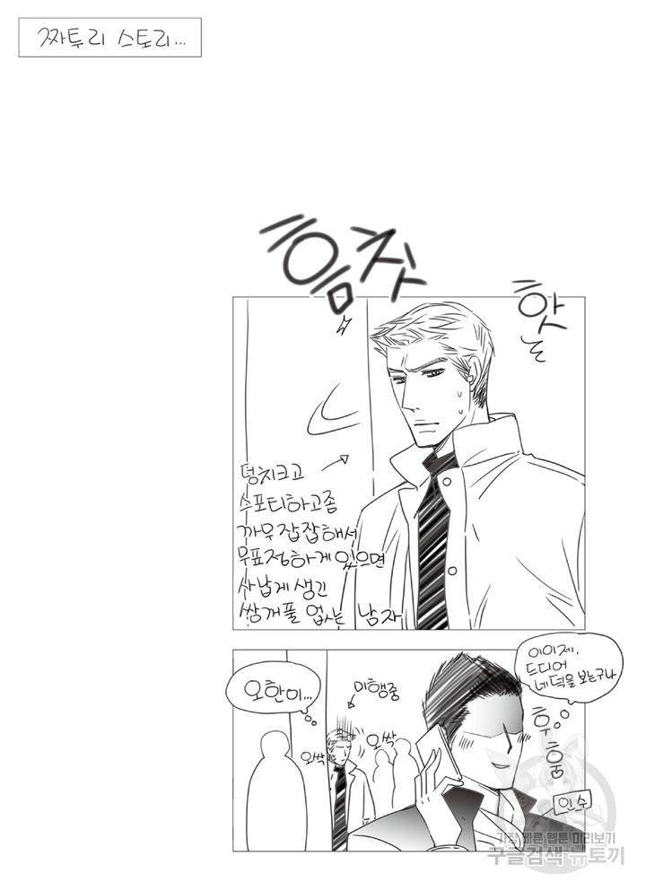파트너의 영역 ∼바이 앤 하이∼ 92화 37