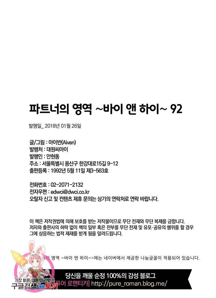 파트너의 영역 ∼바이 앤 하이∼ 92화 38