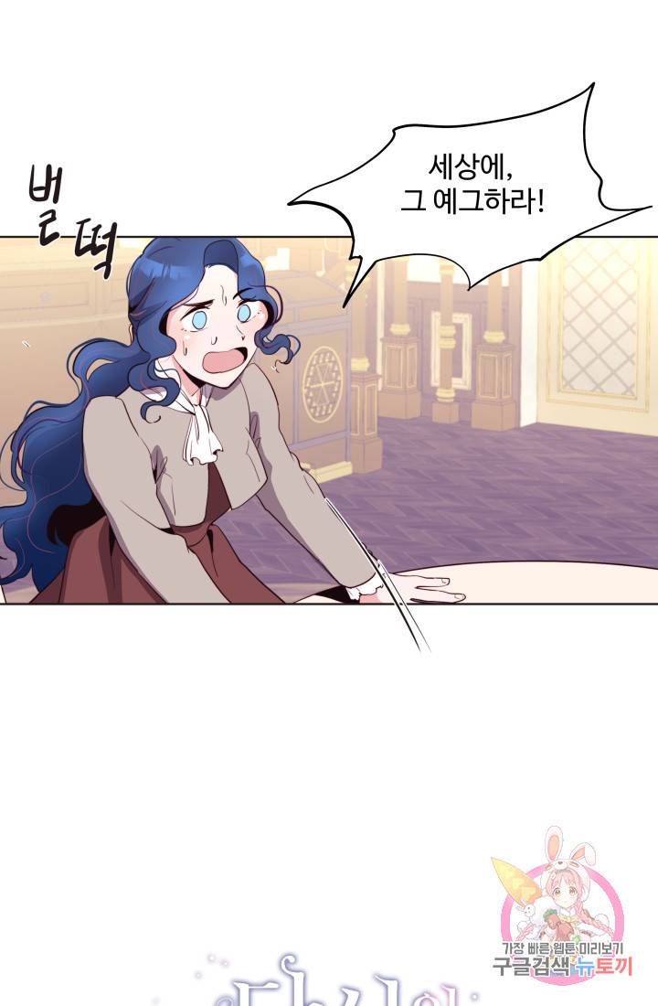 당신의 마법사입니다 9화 1