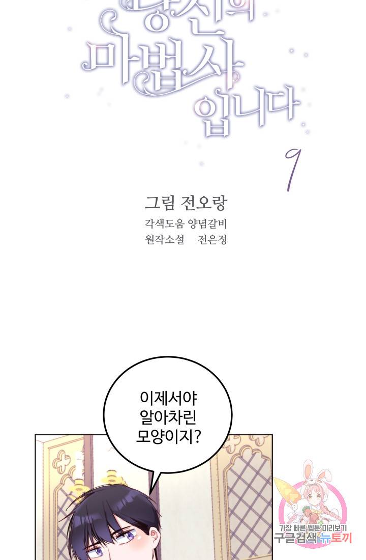 당신의 마법사입니다 9화 2