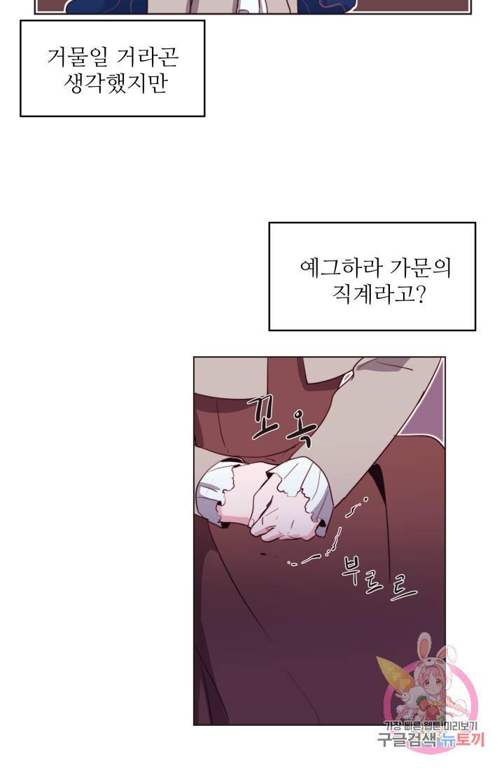 당신의 마법사입니다 9화 4