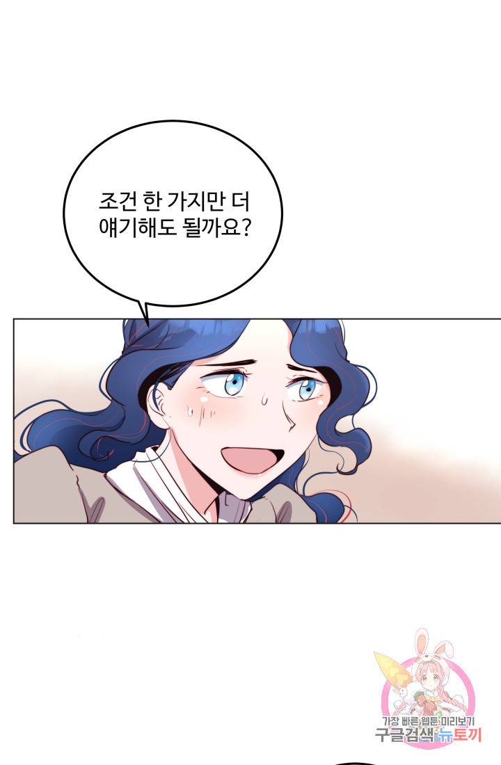 당신의 마법사입니다 9화 5