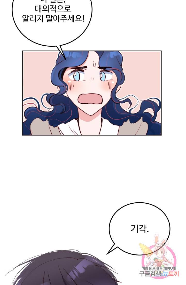 당신의 마법사입니다 9화 7