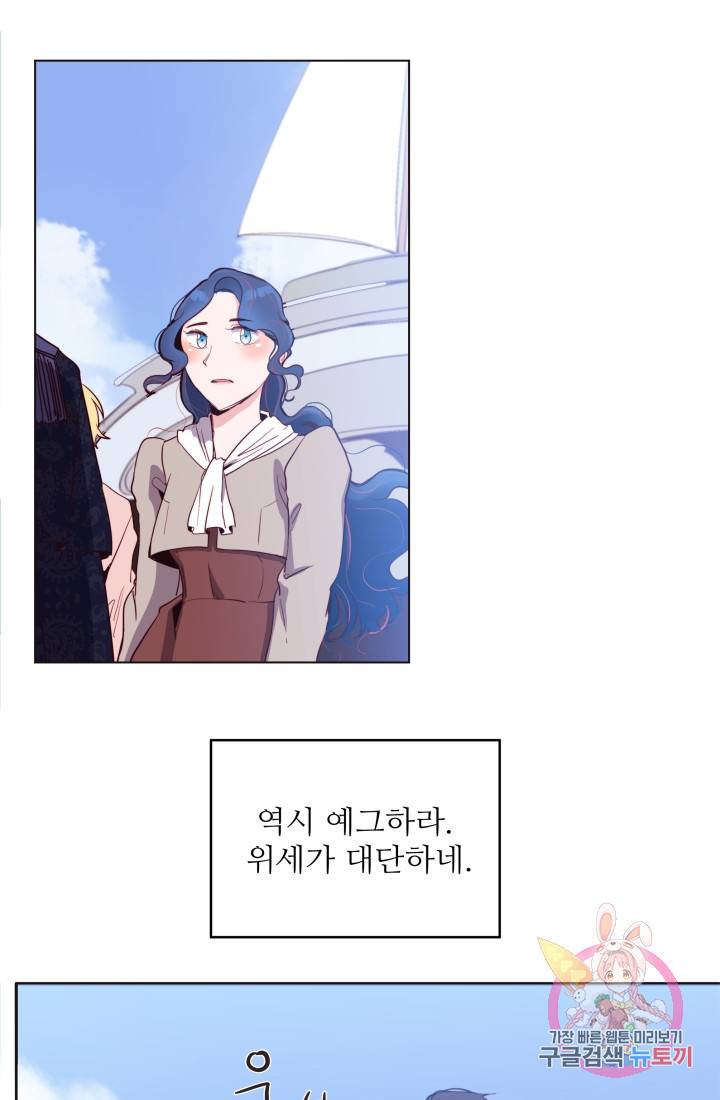 당신의 마법사입니다 9화 11