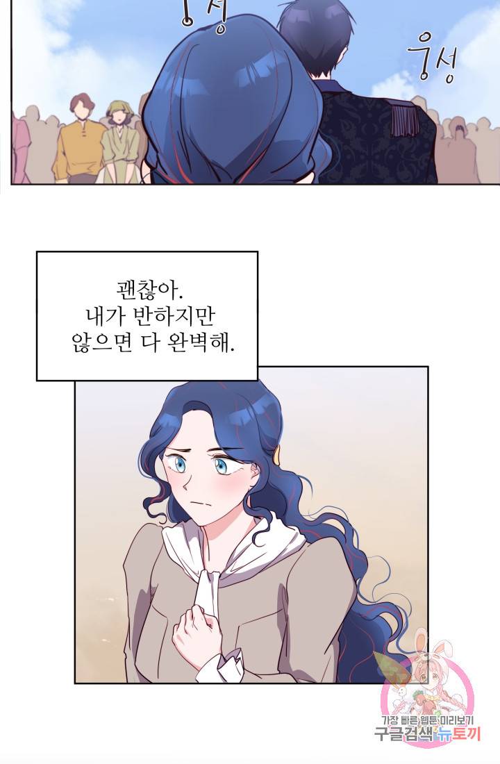 당신의 마법사입니다 9화 12