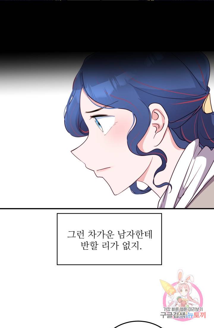 당신의 마법사입니다 9화 14