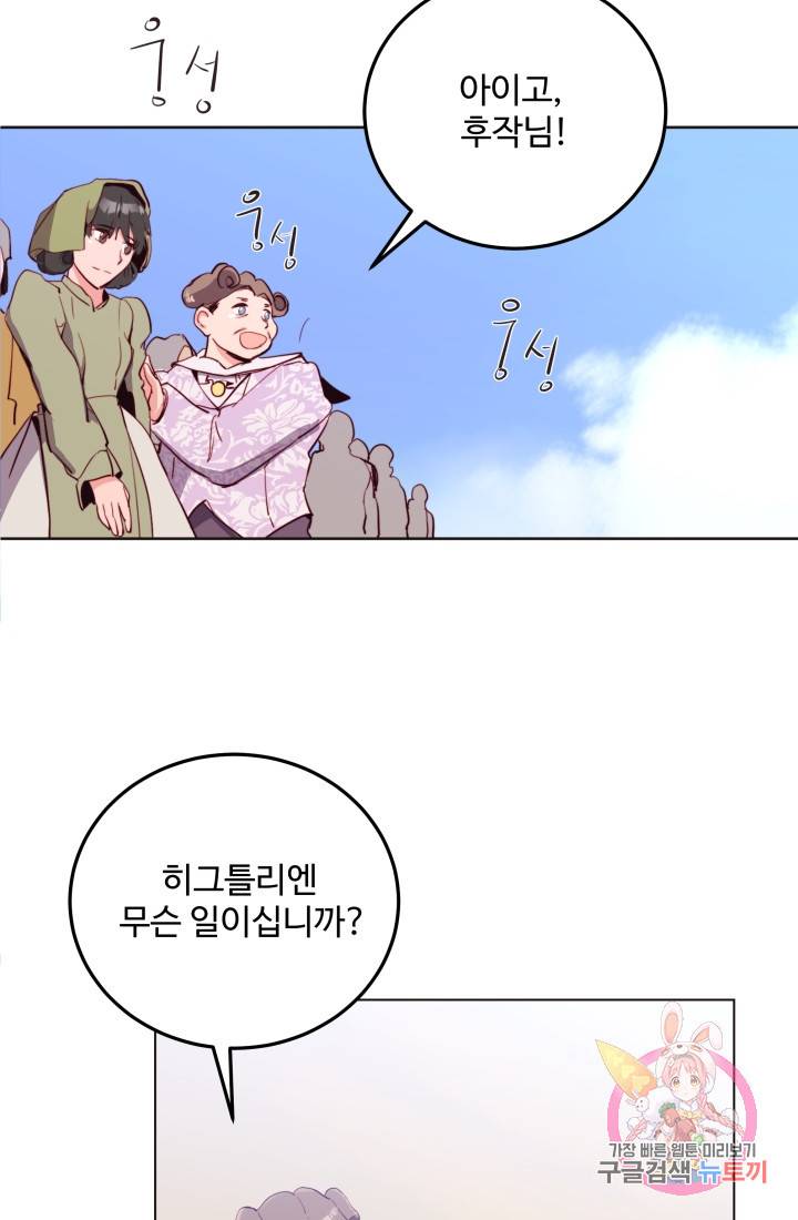 당신의 마법사입니다 9화 15