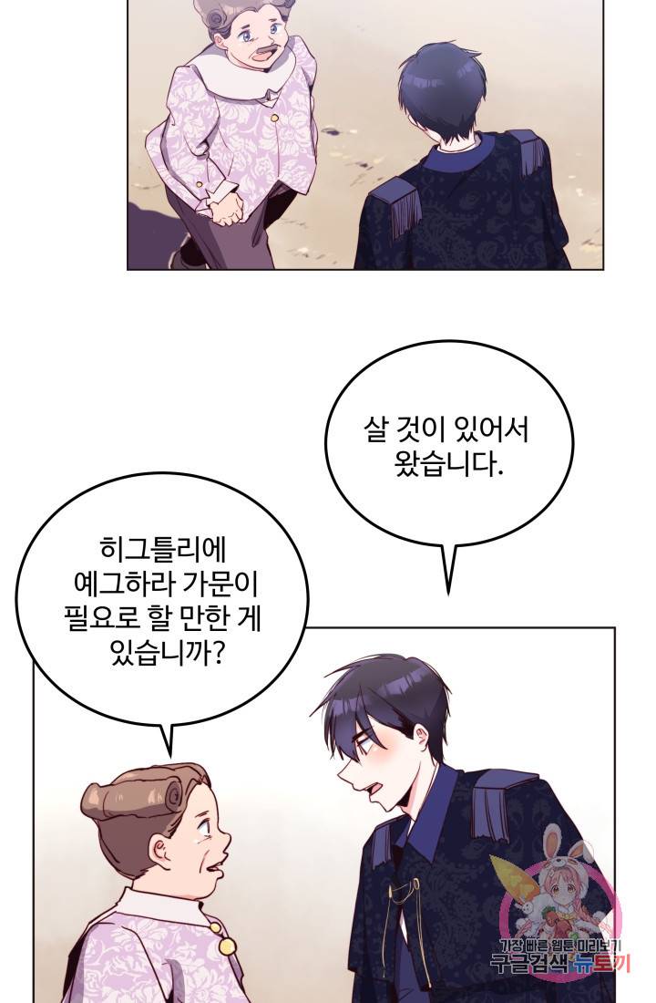 당신의 마법사입니다 9화 16