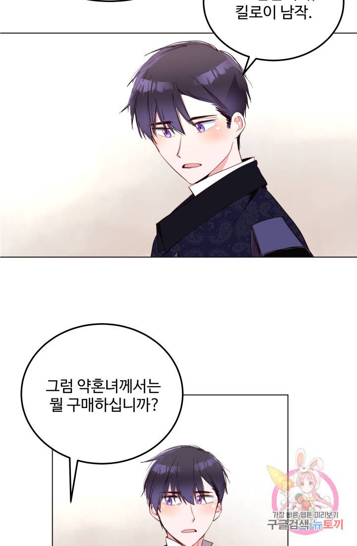 당신의 마법사입니다 9화 19
