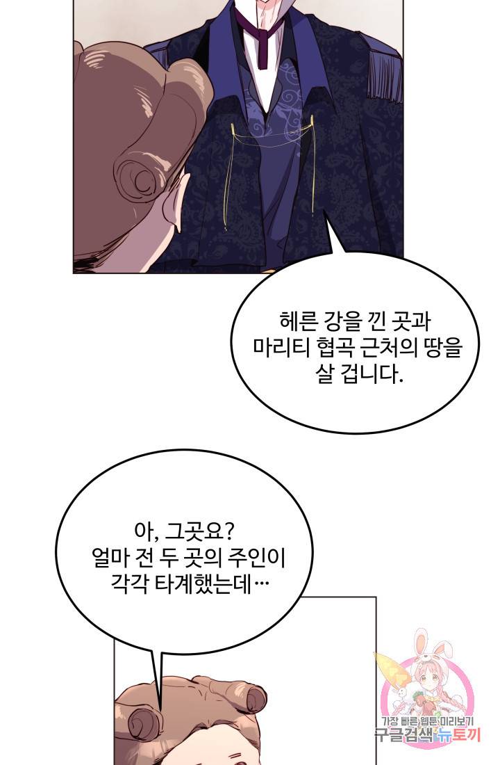 당신의 마법사입니다 9화 20