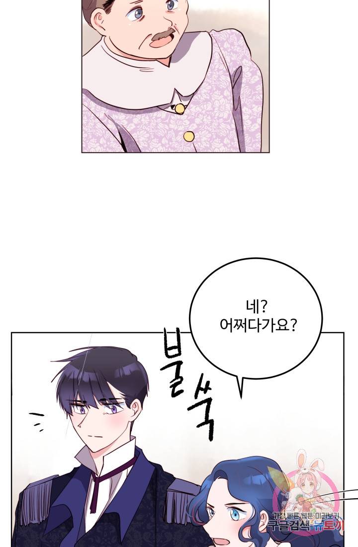 당신의 마법사입니다 9화 21