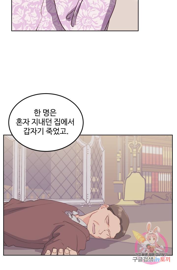 당신의 마법사입니다 9화 23
