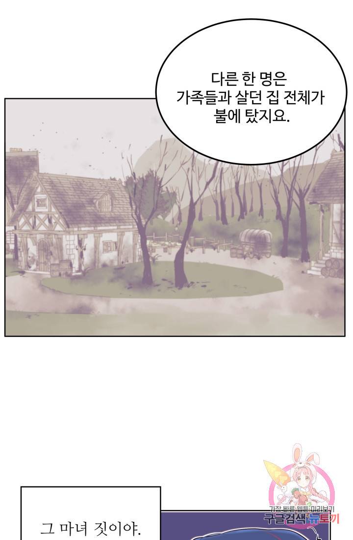 당신의 마법사입니다 9화 24