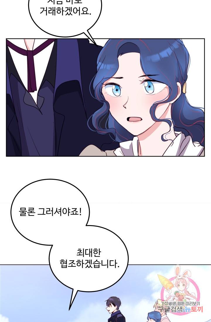 당신의 마법사입니다 9화 28
