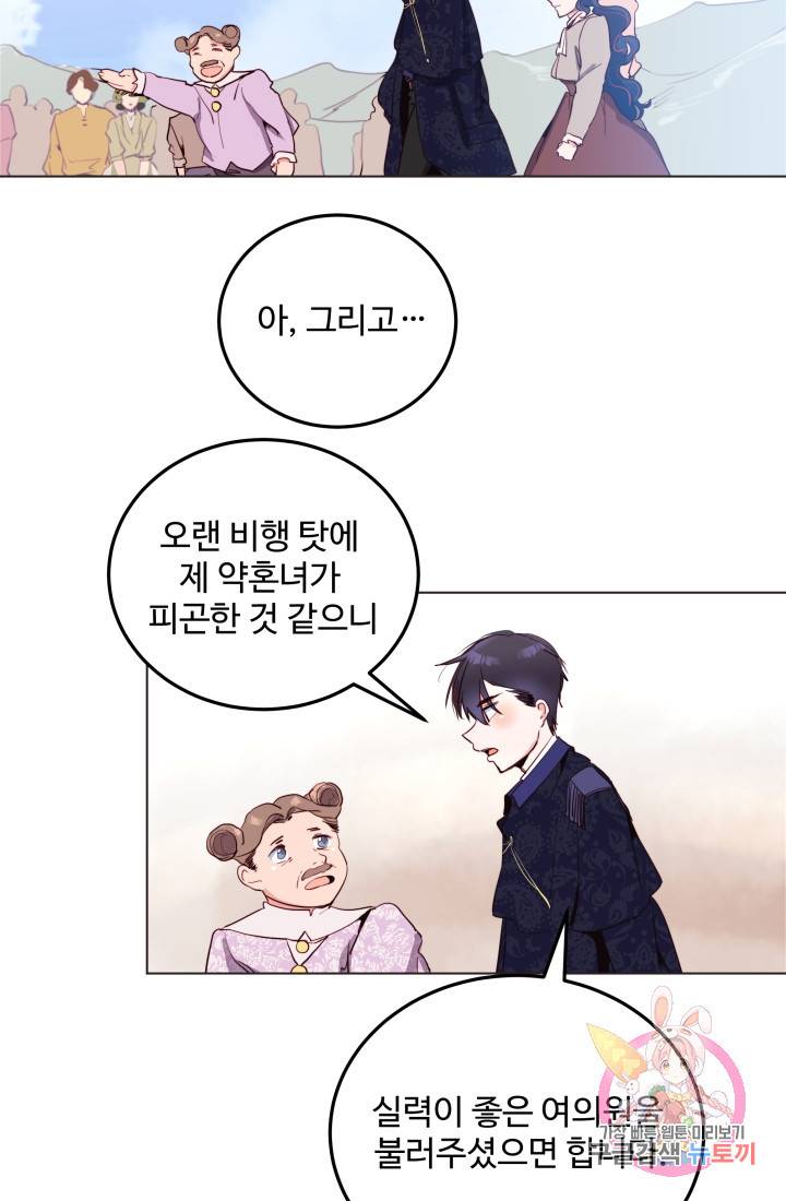 당신의 마법사입니다 9화 29