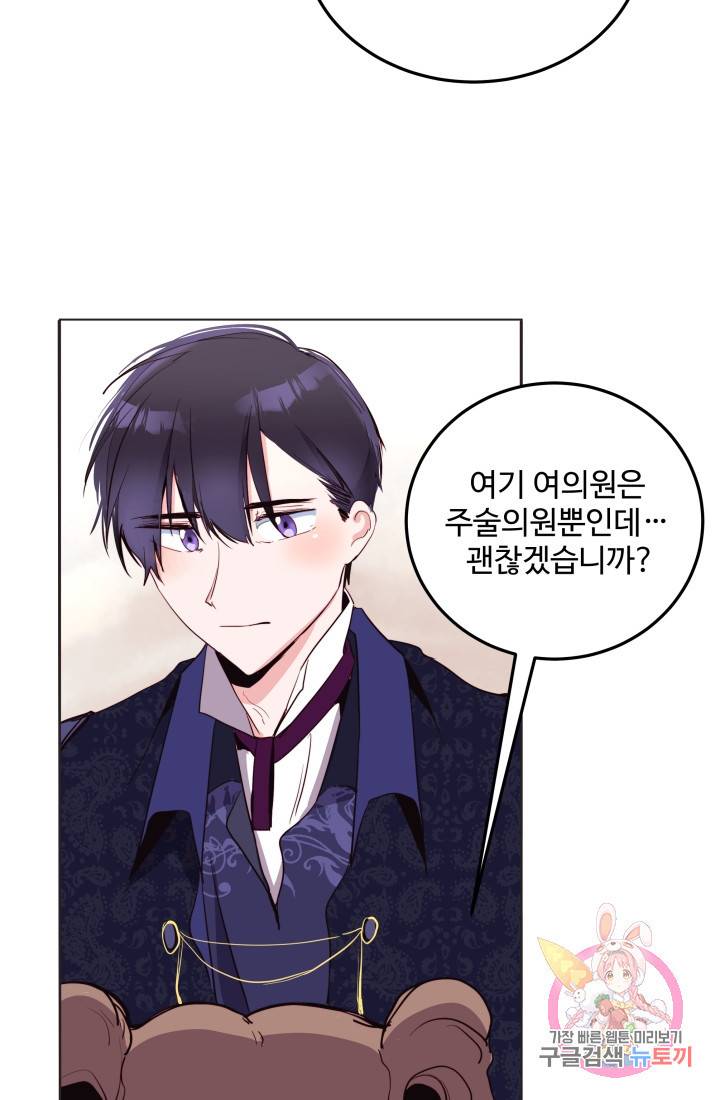 당신의 마법사입니다 9화 30