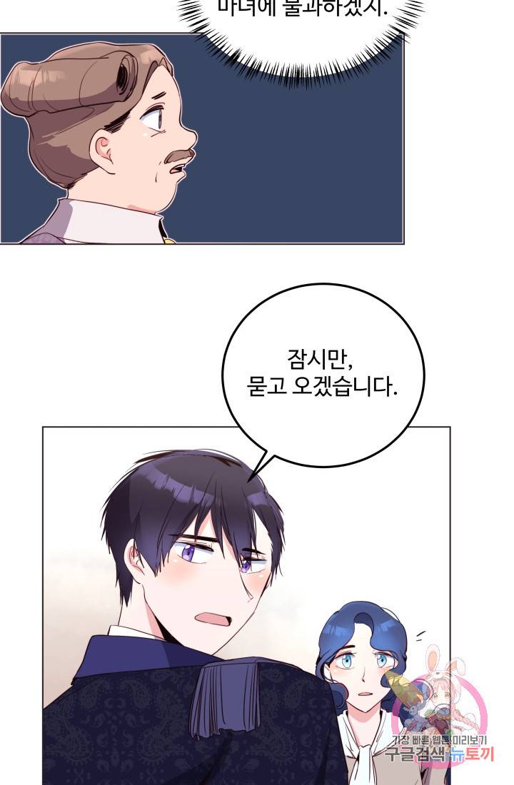 당신의 마법사입니다 9화 32